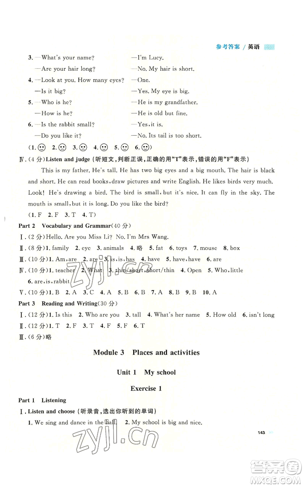 天津人民出版社2022上海作業(yè)三年級(jí)第一學(xué)期英語牛津版參考答案