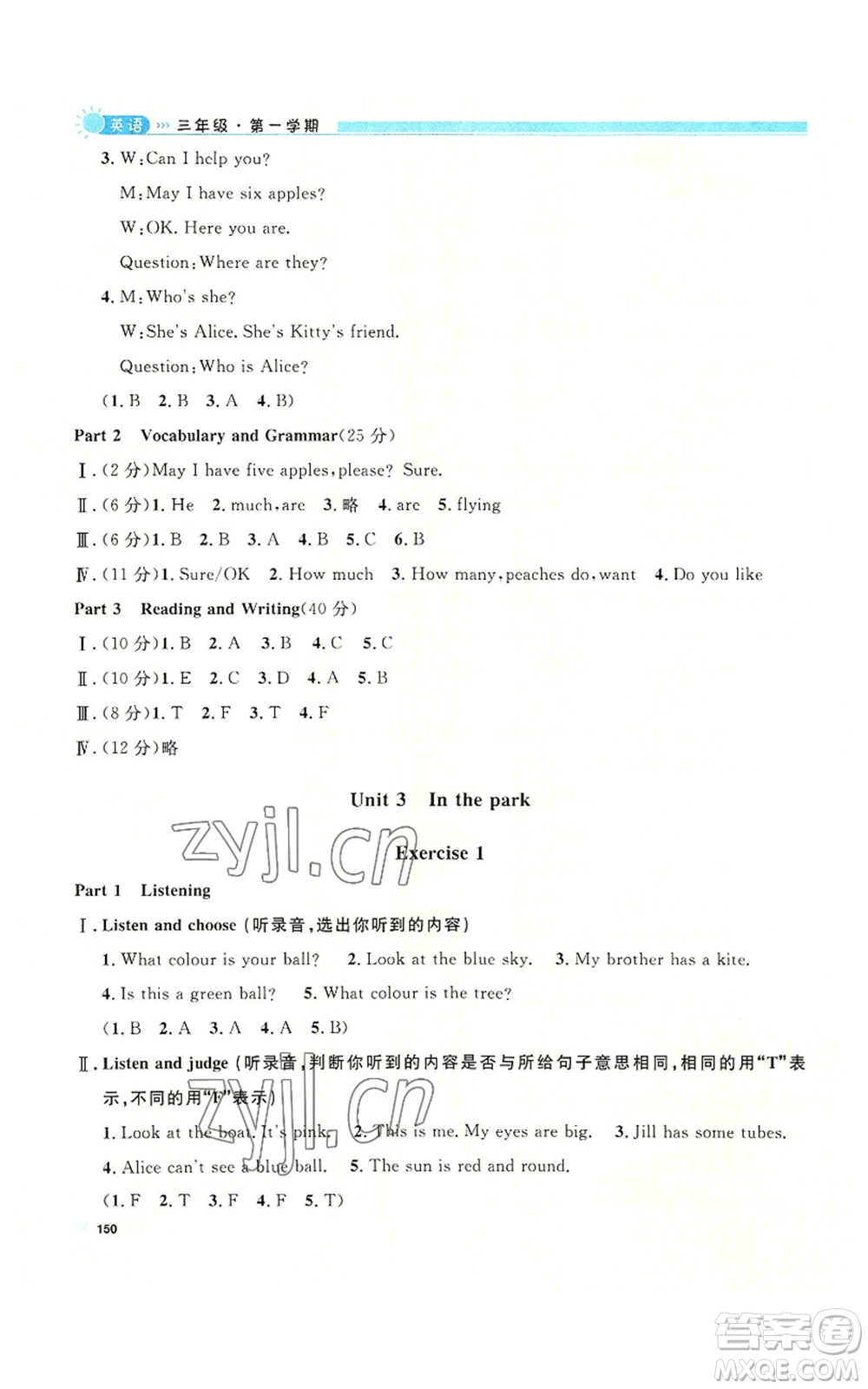 天津人民出版社2022上海作業(yè)三年級(jí)第一學(xué)期英語牛津版參考答案