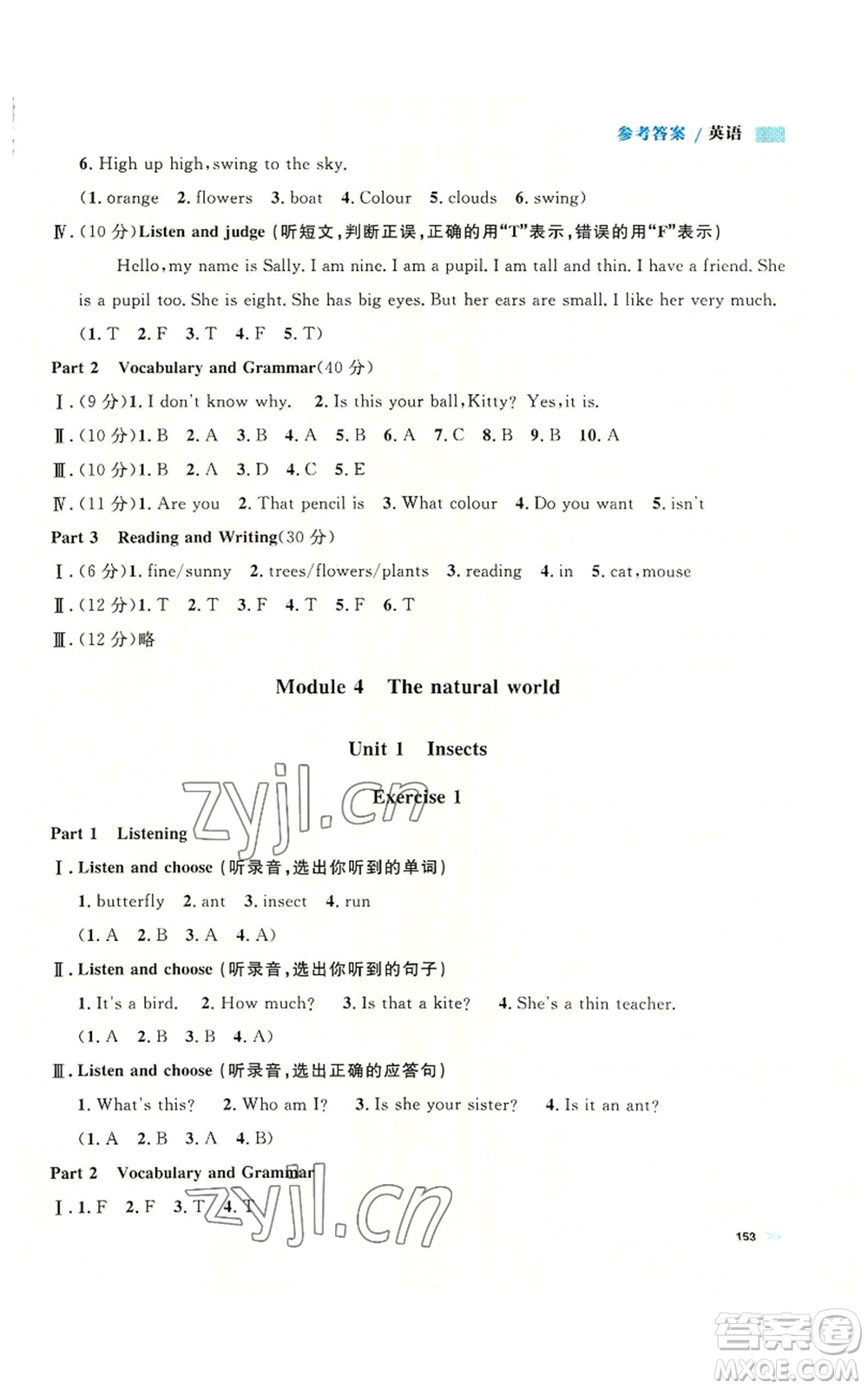 天津人民出版社2022上海作業(yè)三年級(jí)第一學(xué)期英語牛津版參考答案