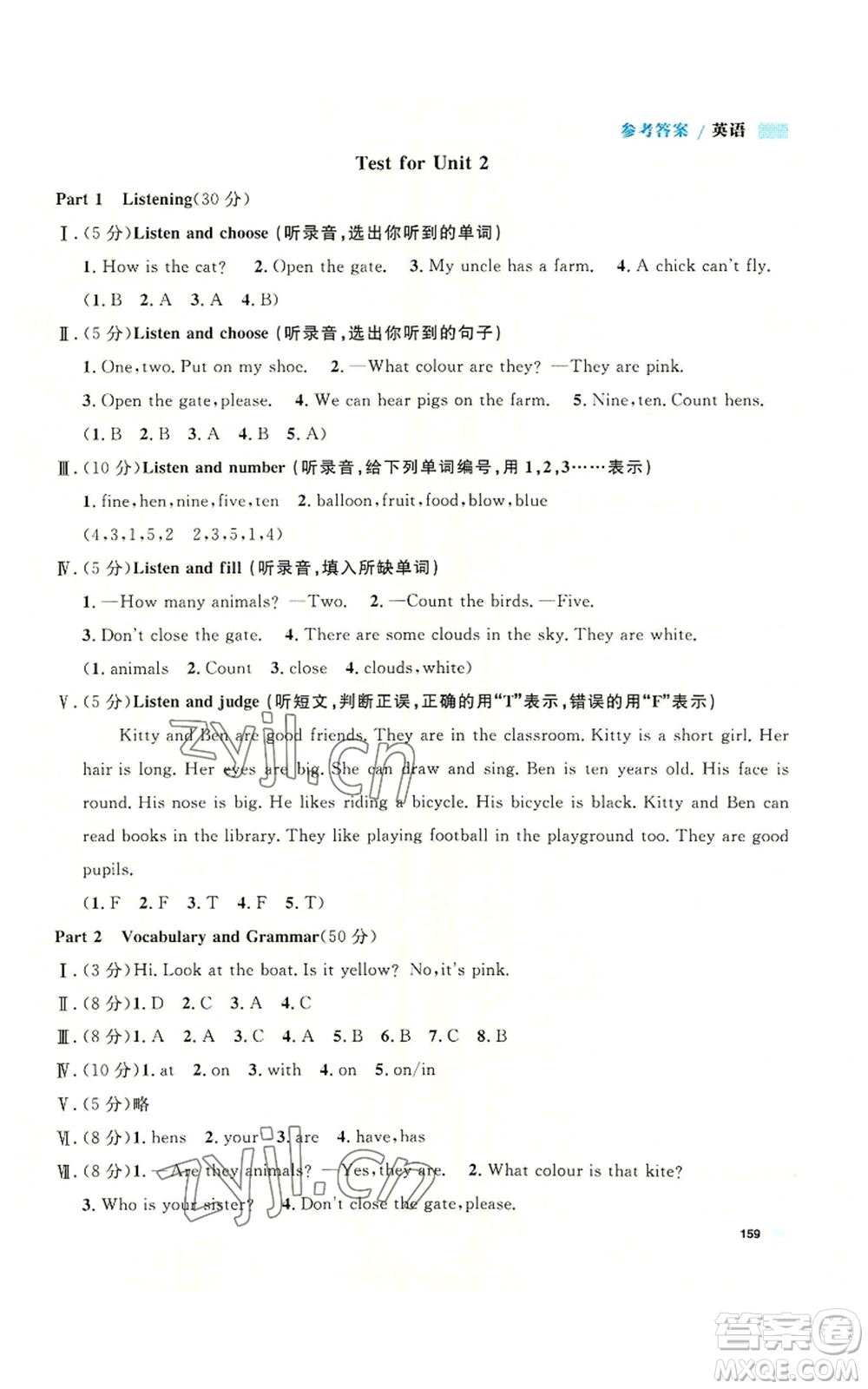 天津人民出版社2022上海作業(yè)三年級(jí)第一學(xué)期英語牛津版參考答案