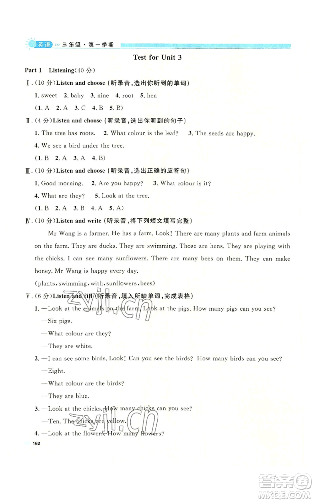 天津人民出版社2022上海作業(yè)三年級(jí)第一學(xué)期英語牛津版參考答案