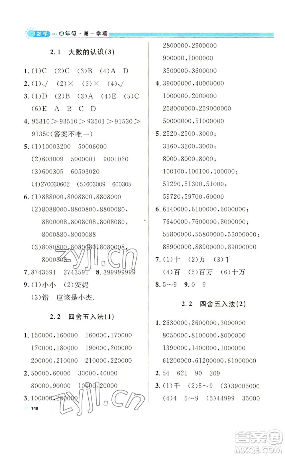 天津人民出版社2022上海作業(yè)四年級第一學期數(shù)學通用版參考答案