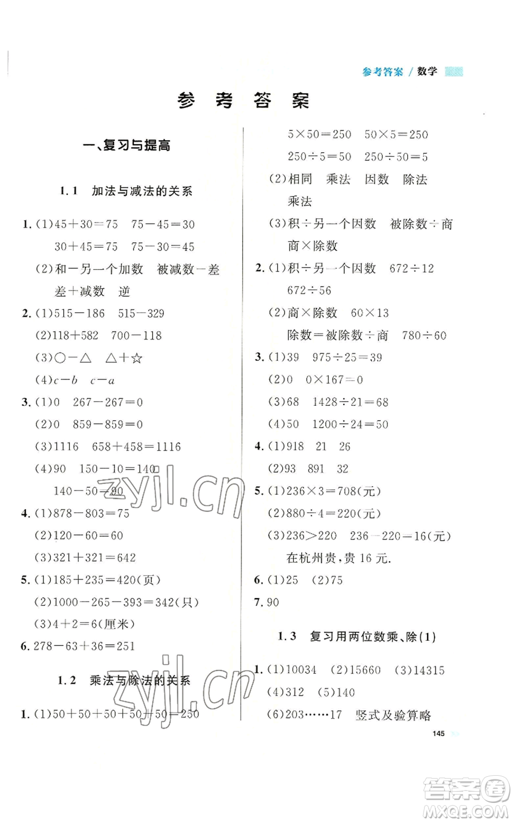 天津人民出版社2022上海作業(yè)四年級第一學期數(shù)學通用版參考答案