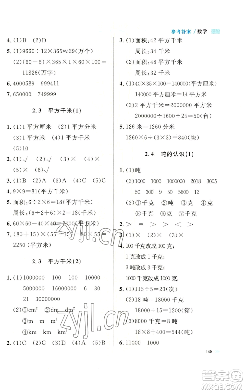 天津人民出版社2022上海作業(yè)四年級第一學期數(shù)學通用版參考答案