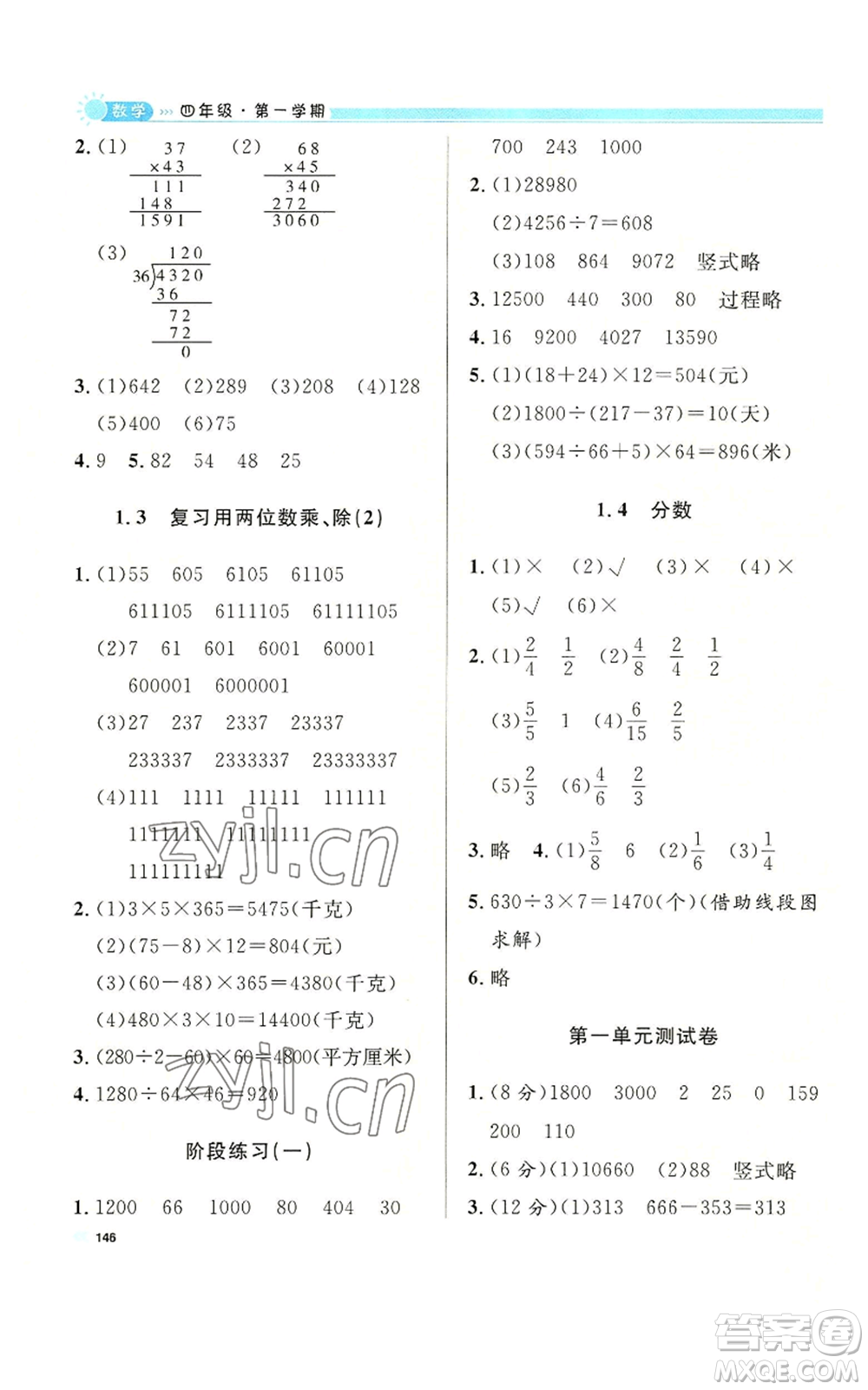 天津人民出版社2022上海作業(yè)四年級第一學期數(shù)學通用版參考答案