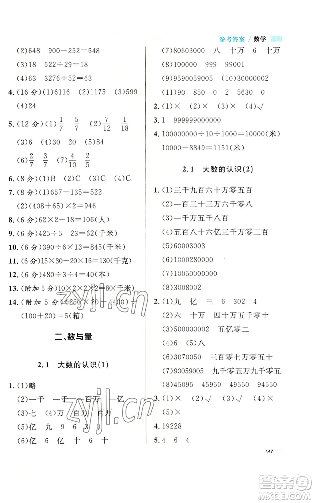 天津人民出版社2022上海作業(yè)四年級第一學期數(shù)學通用版參考答案