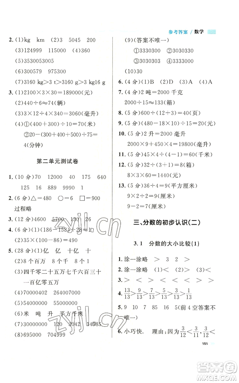 天津人民出版社2022上海作業(yè)四年級第一學期數(shù)學通用版參考答案