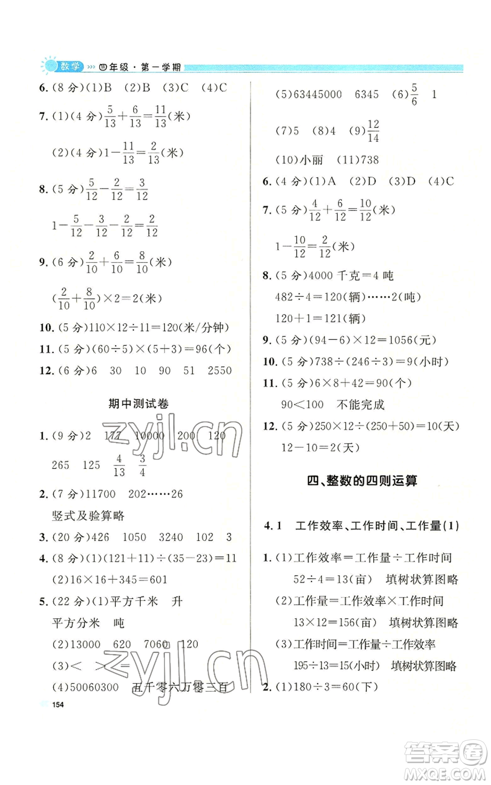 天津人民出版社2022上海作業(yè)四年級第一學期數(shù)學通用版參考答案