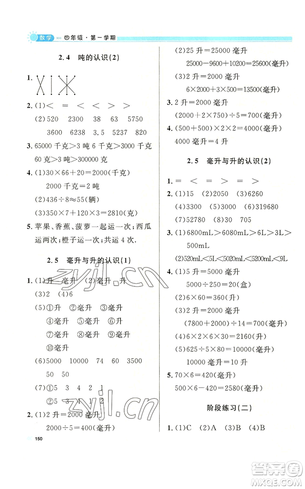 天津人民出版社2022上海作業(yè)四年級第一學期數(shù)學通用版參考答案