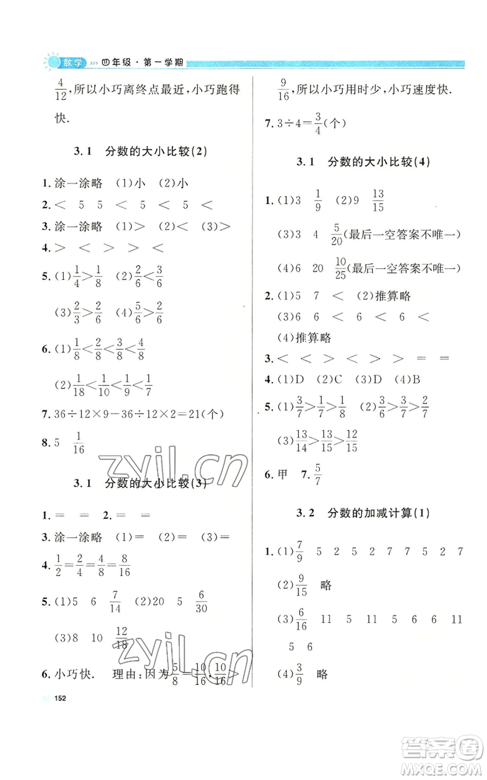 天津人民出版社2022上海作業(yè)四年級第一學期數(shù)學通用版參考答案