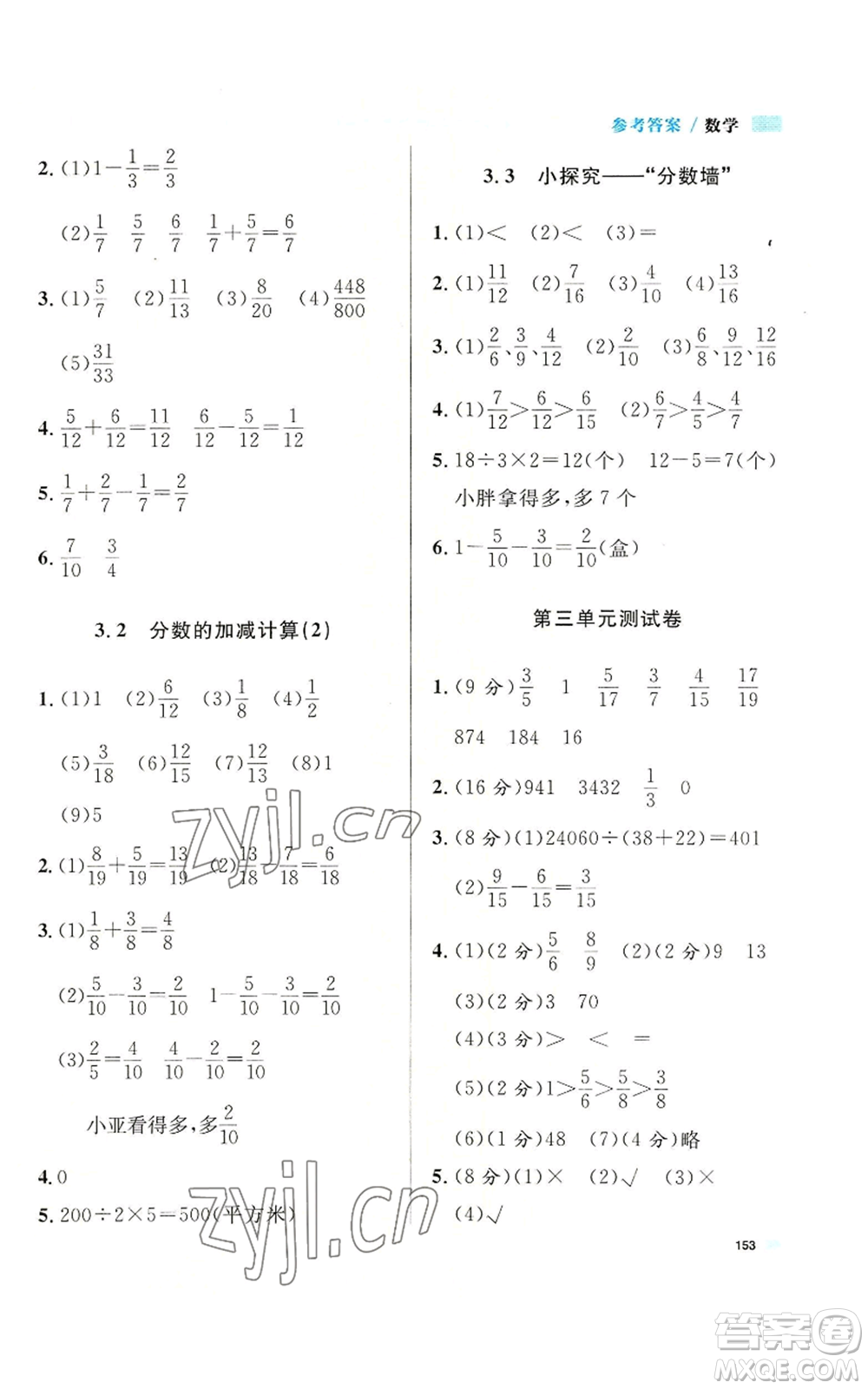 天津人民出版社2022上海作業(yè)四年級第一學期數(shù)學通用版參考答案