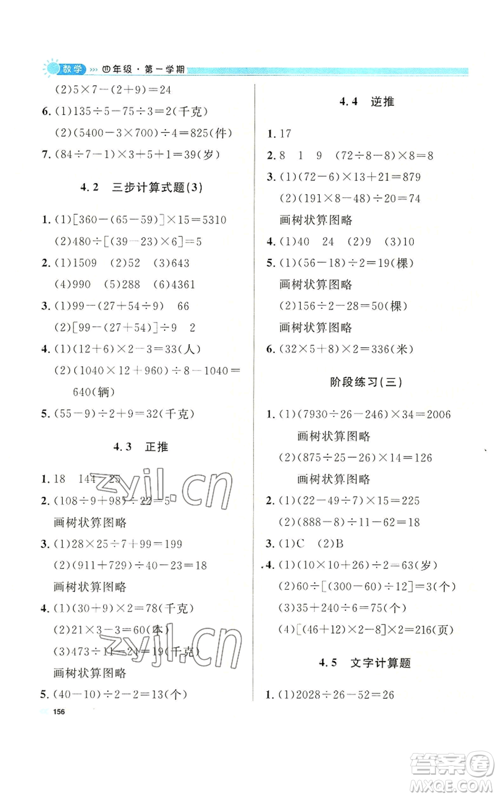 天津人民出版社2022上海作業(yè)四年級第一學期數(shù)學通用版參考答案