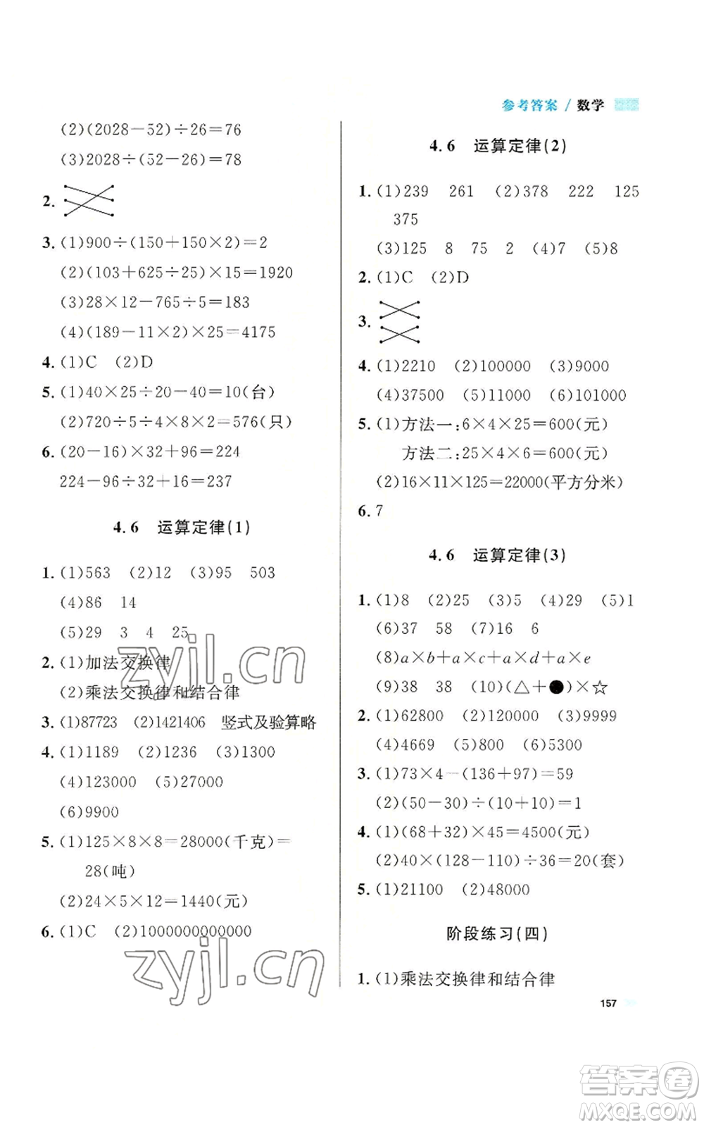 天津人民出版社2022上海作業(yè)四年級第一學期數(shù)學通用版參考答案