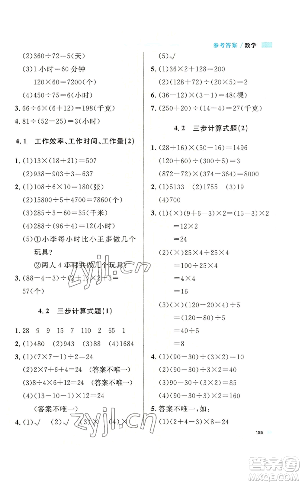 天津人民出版社2022上海作業(yè)四年級第一學期數(shù)學通用版參考答案