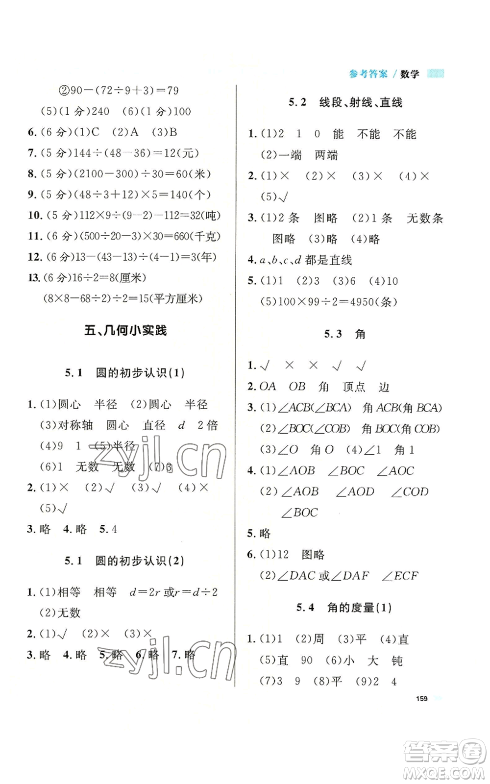 天津人民出版社2022上海作業(yè)四年級第一學期數(shù)學通用版參考答案