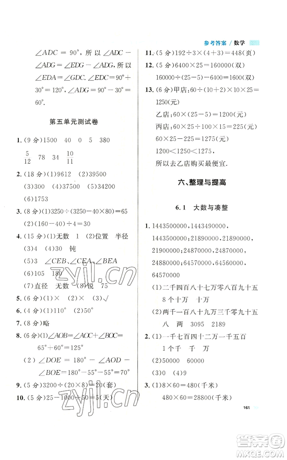 天津人民出版社2022上海作業(yè)四年級第一學期數(shù)學通用版參考答案