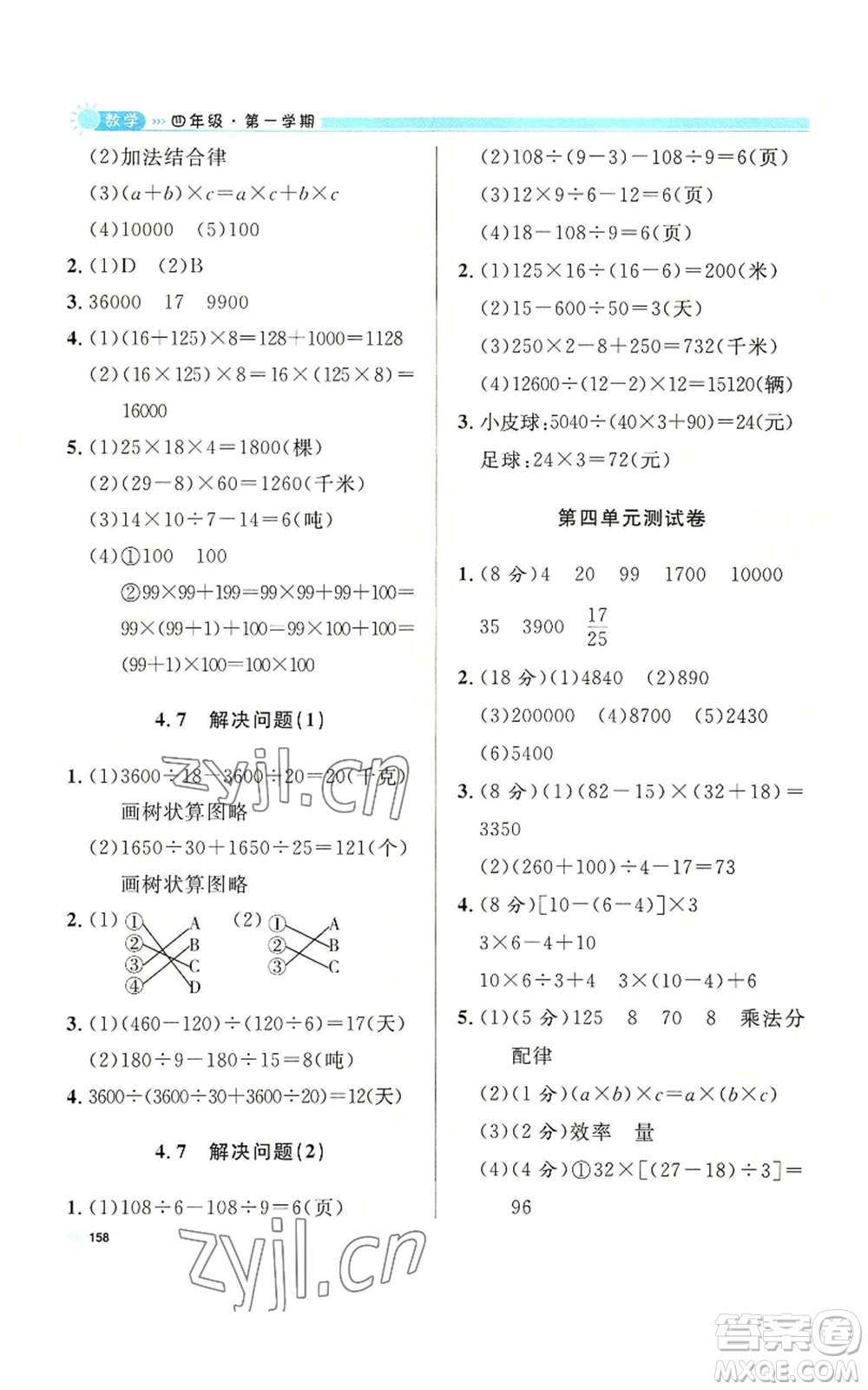 天津人民出版社2022上海作業(yè)四年級第一學期數(shù)學通用版參考答案