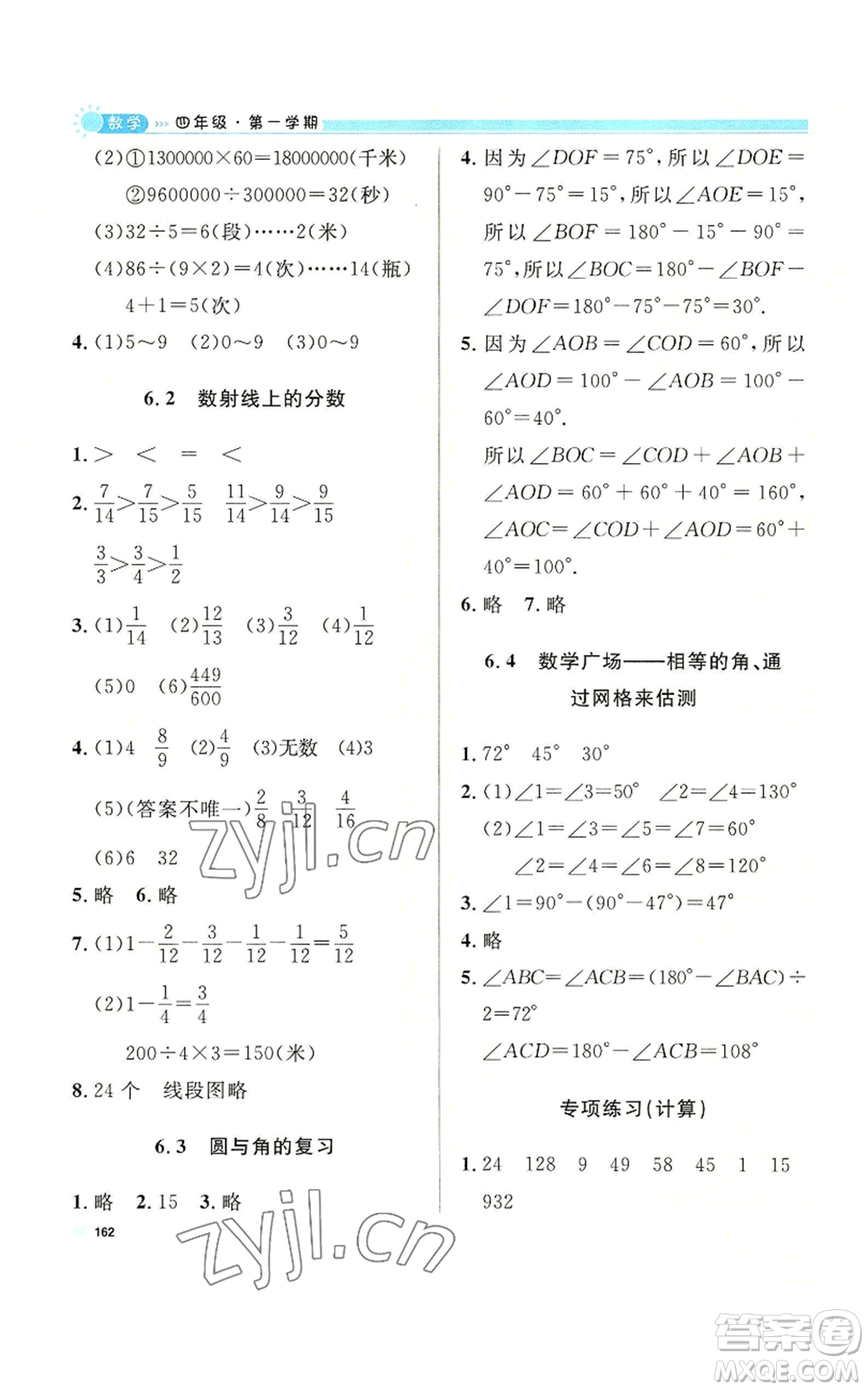 天津人民出版社2022上海作業(yè)四年級第一學期數(shù)學通用版參考答案