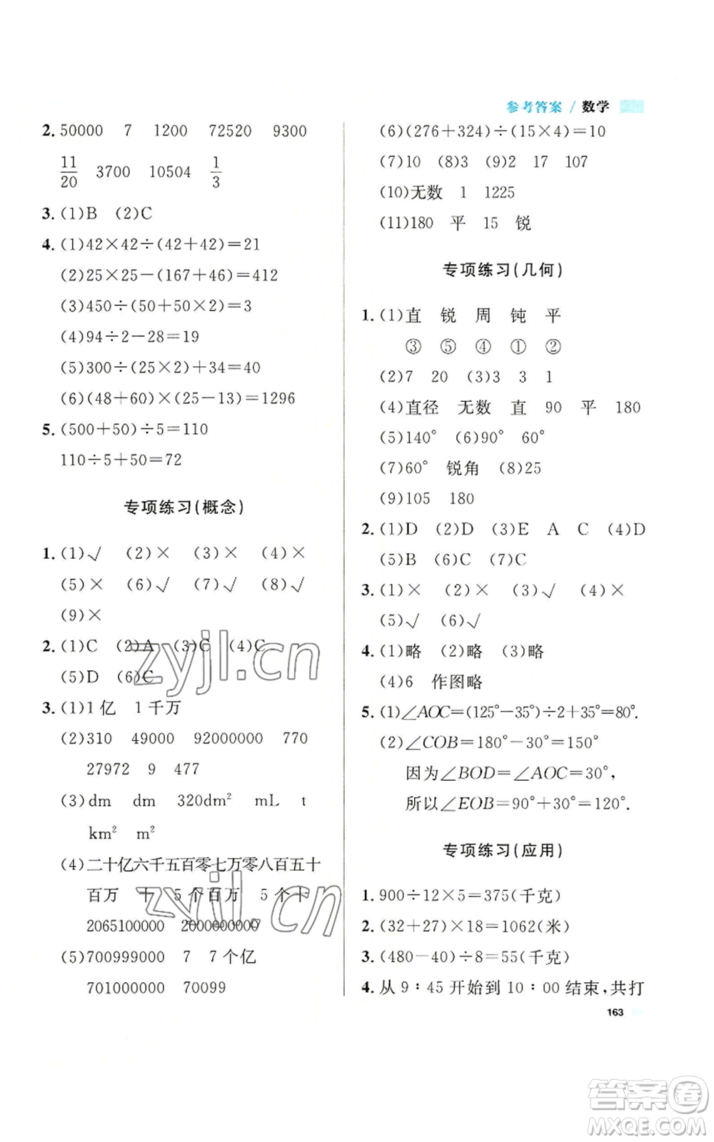 天津人民出版社2022上海作業(yè)四年級第一學期數(shù)學通用版參考答案