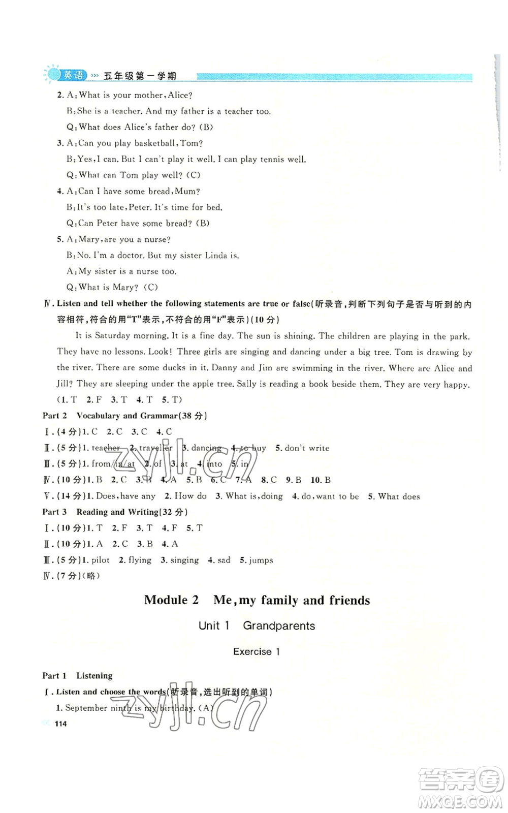 天津人民出版社2022上海作業(yè)五年級第一學(xué)期英語牛津版參考答案