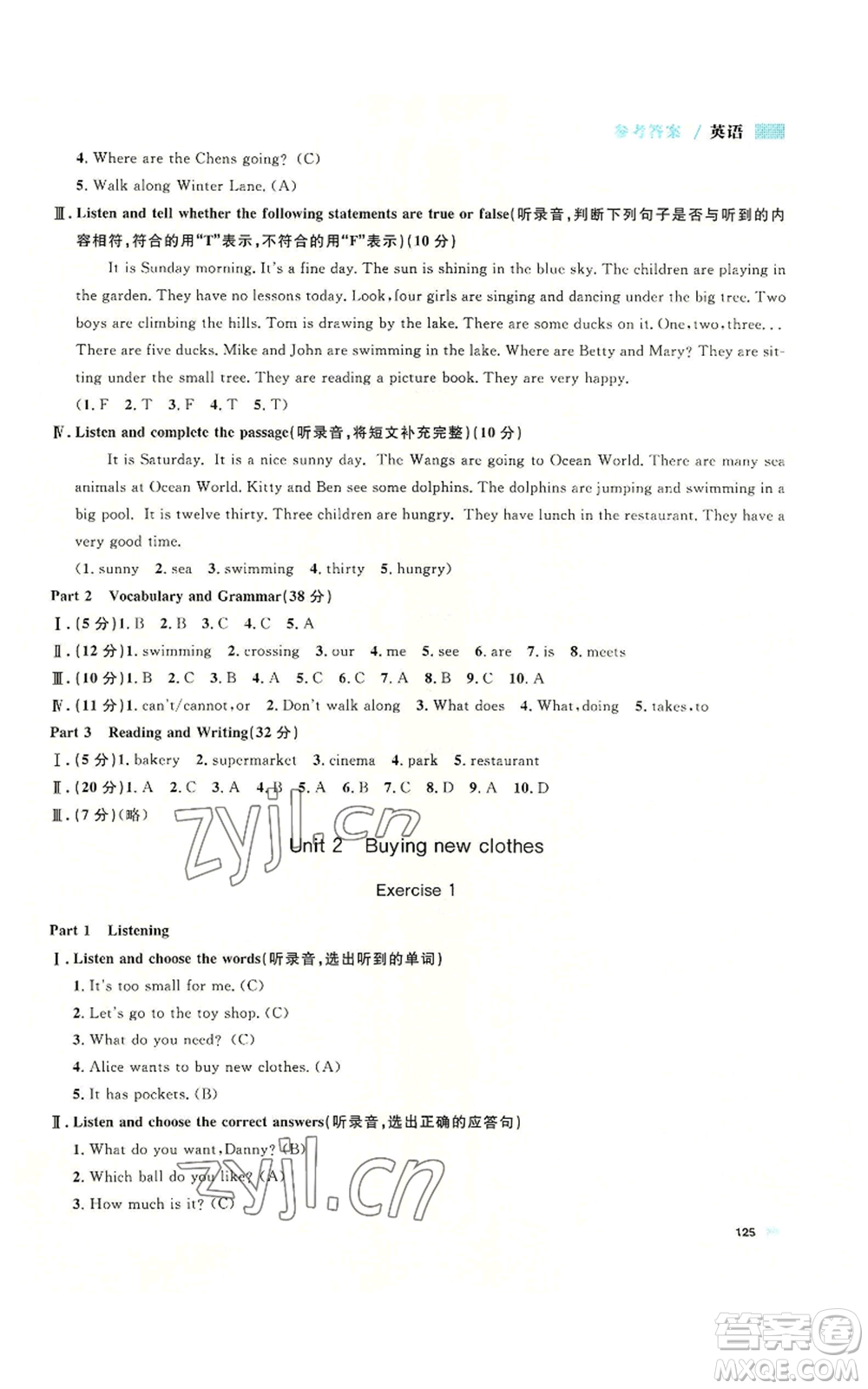 天津人民出版社2022上海作業(yè)五年級第一學(xué)期英語牛津版參考答案