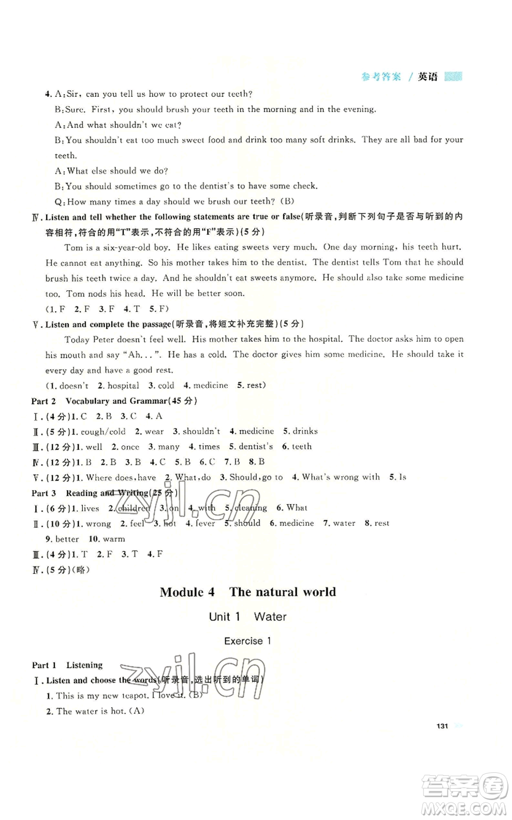 天津人民出版社2022上海作業(yè)五年級第一學(xué)期英語牛津版參考答案