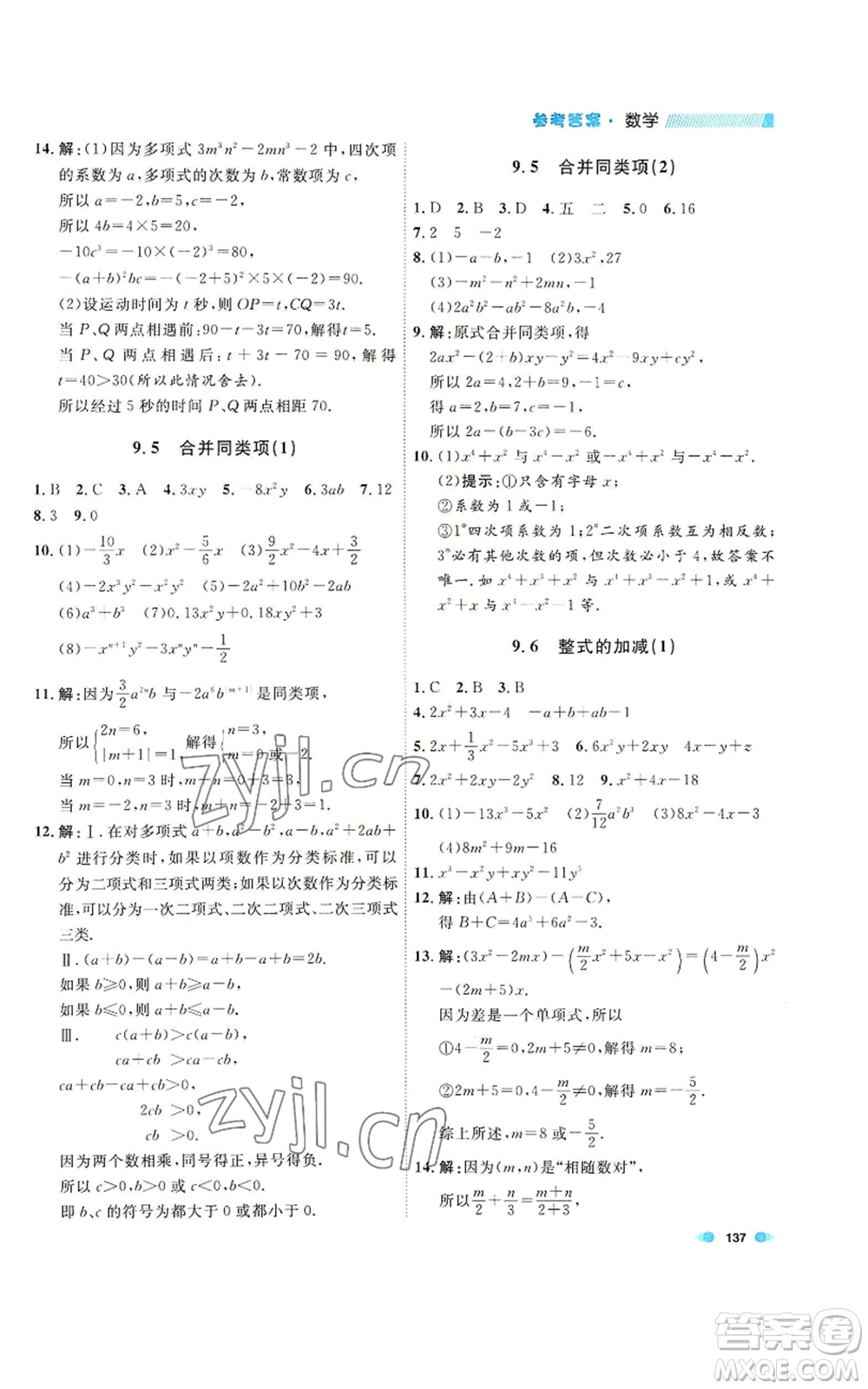 天津人民出版社2022上海作業(yè)七年級第一學期數(shù)學通用版參考答案