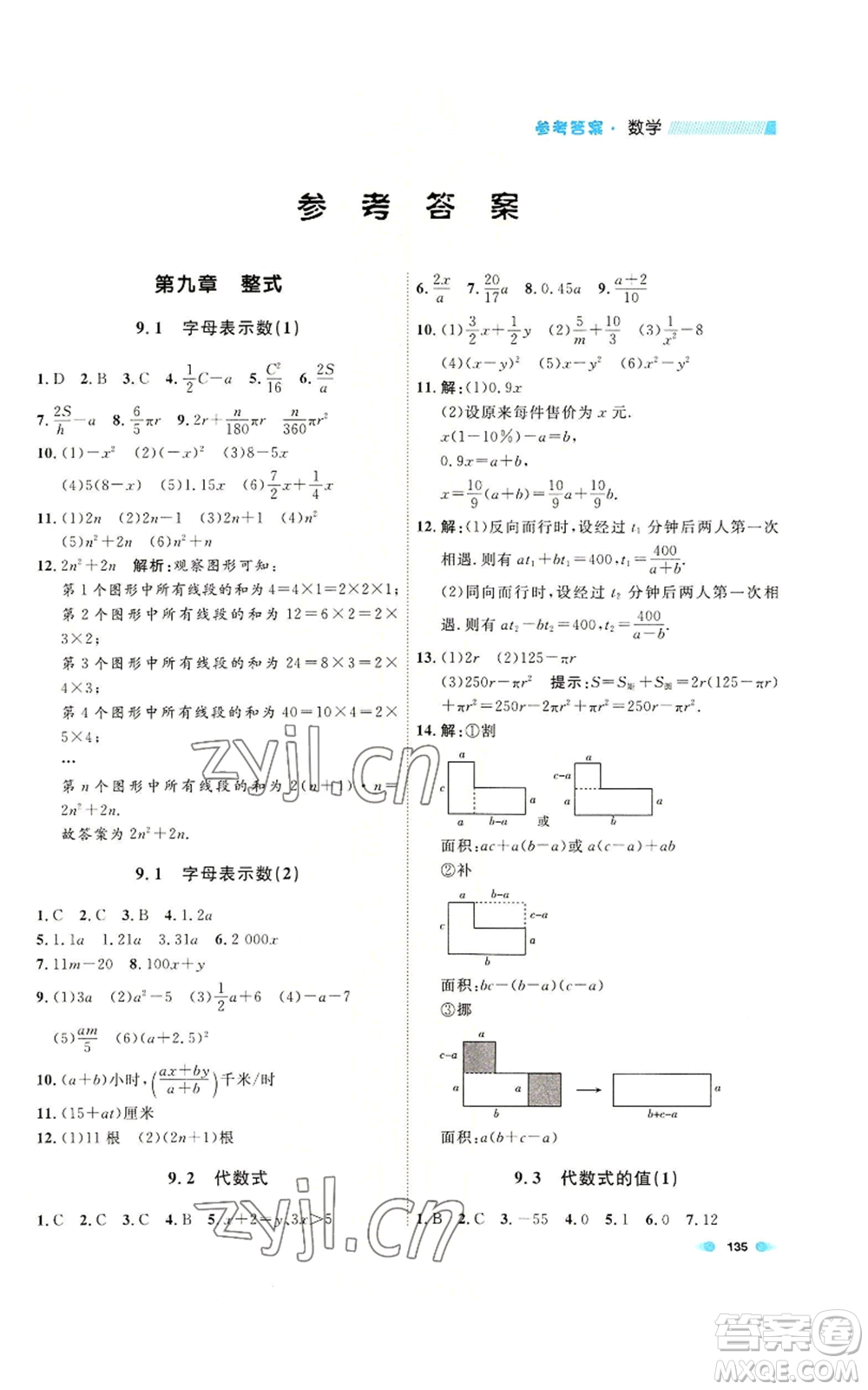 天津人民出版社2022上海作業(yè)七年級第一學期數(shù)學通用版參考答案