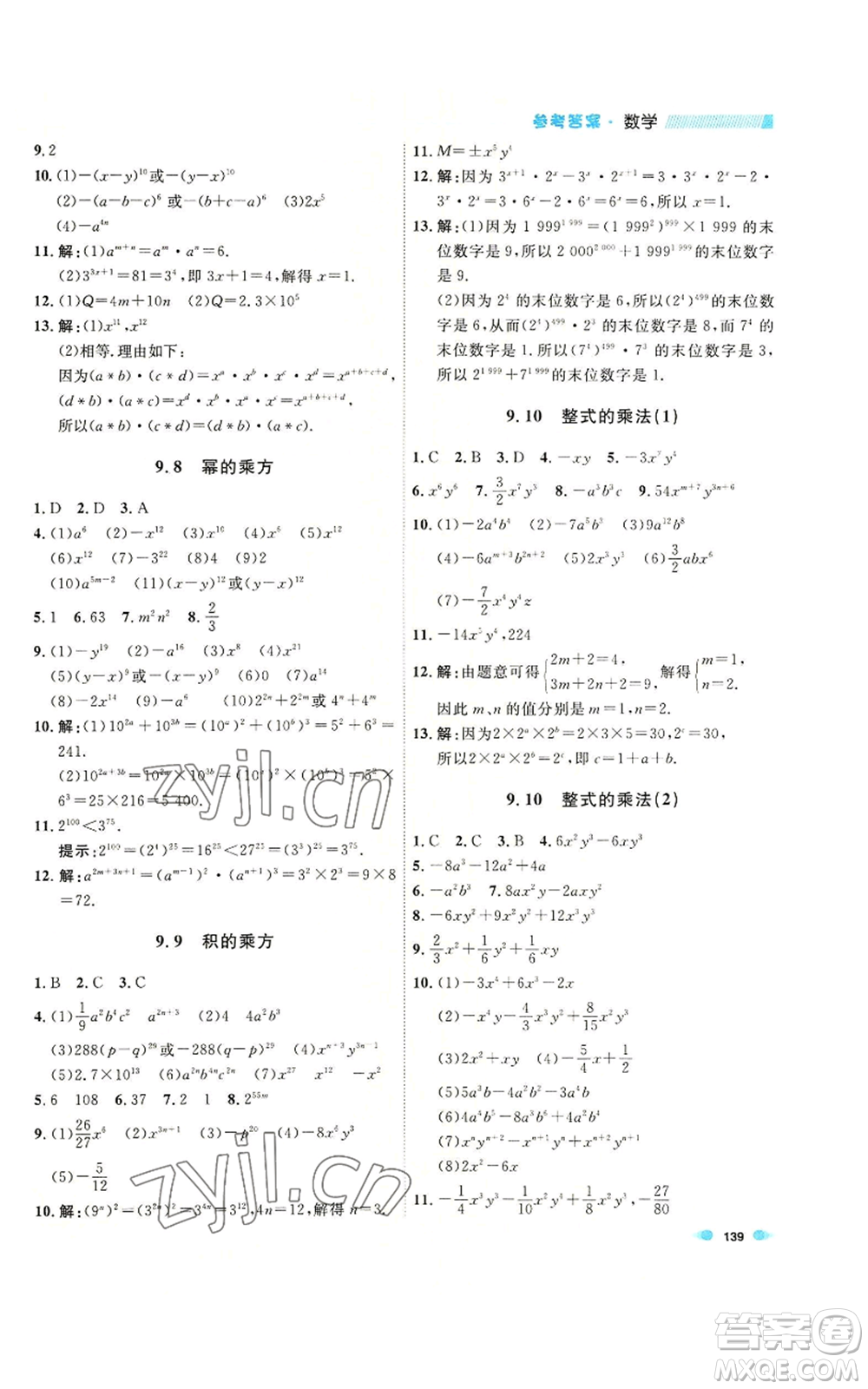 天津人民出版社2022上海作業(yè)七年級第一學期數(shù)學通用版參考答案