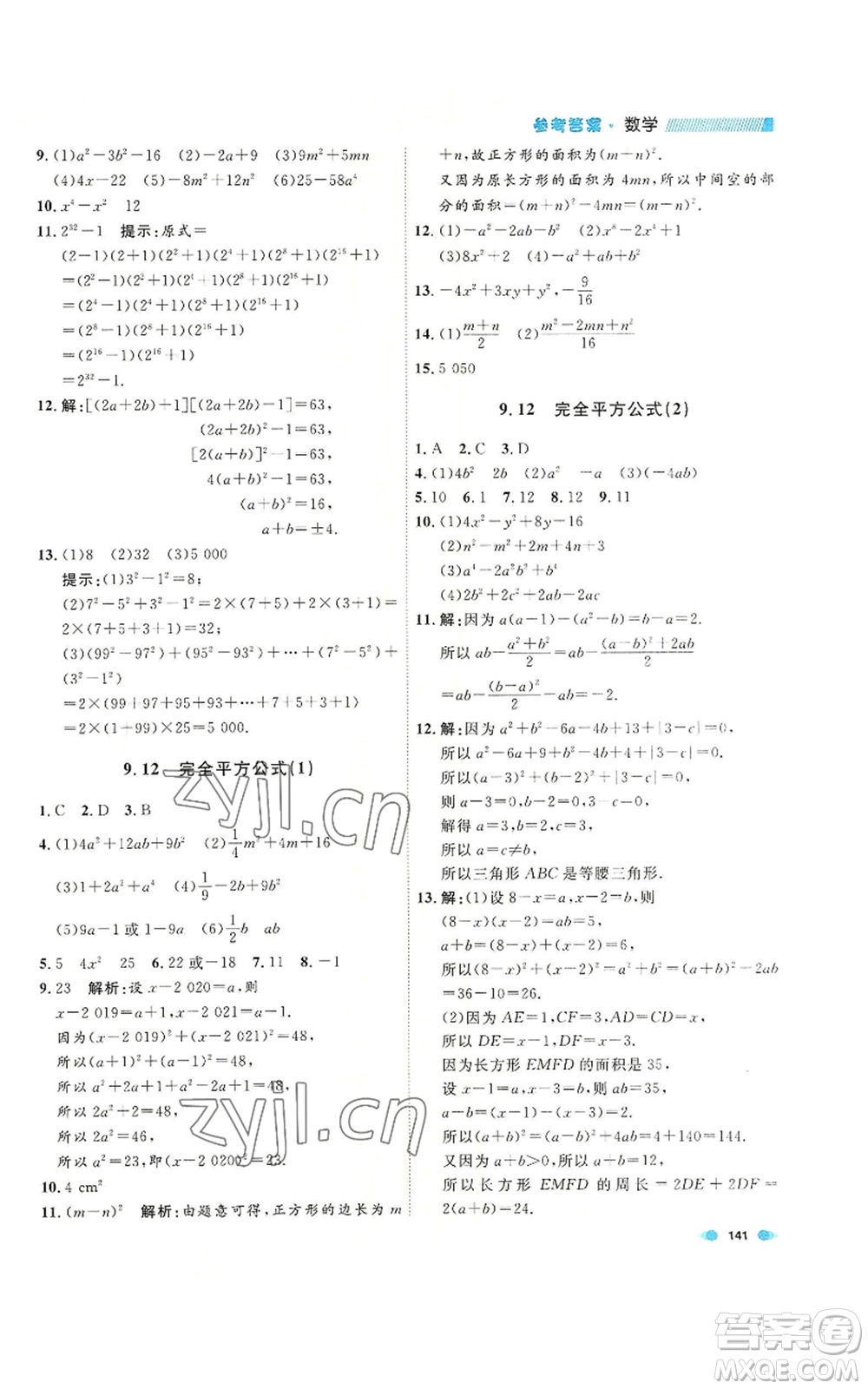 天津人民出版社2022上海作業(yè)七年級第一學期數(shù)學通用版參考答案