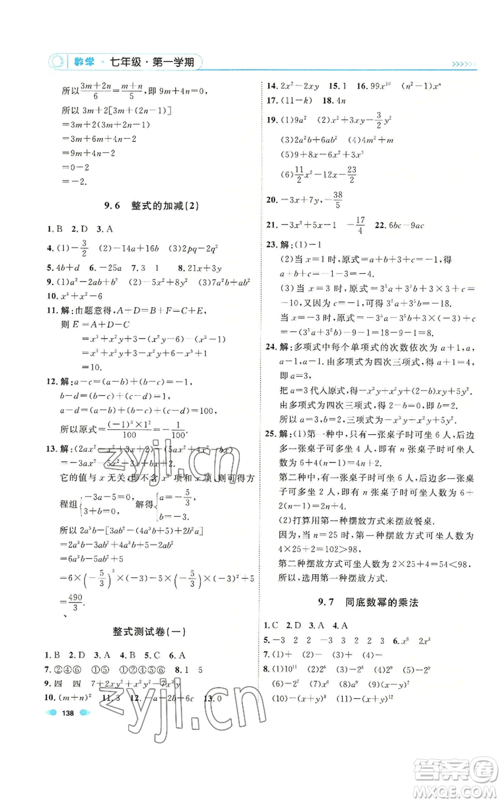 天津人民出版社2022上海作業(yè)七年級第一學期數(shù)學通用版參考答案