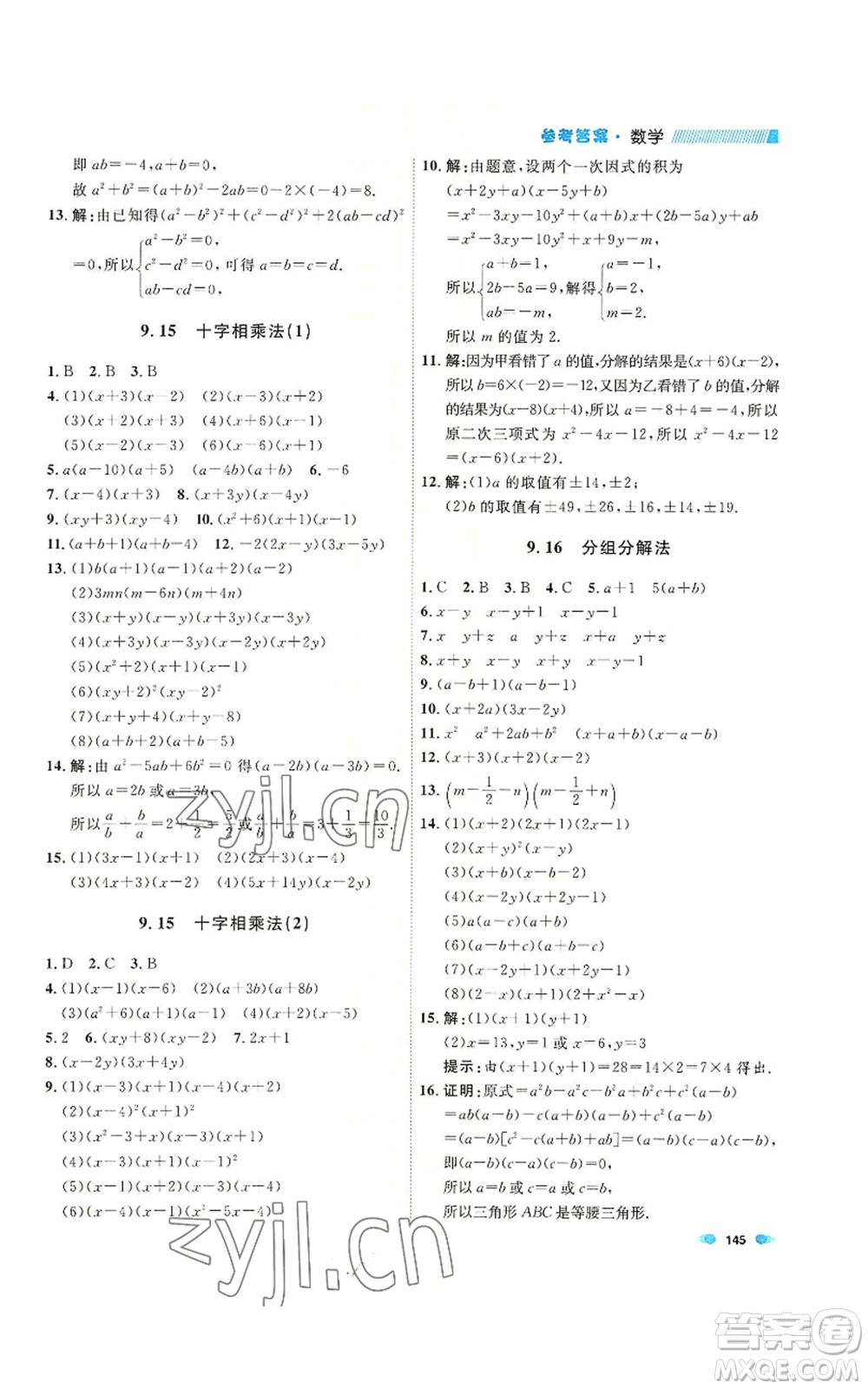 天津人民出版社2022上海作業(yè)七年級第一學期數(shù)學通用版參考答案