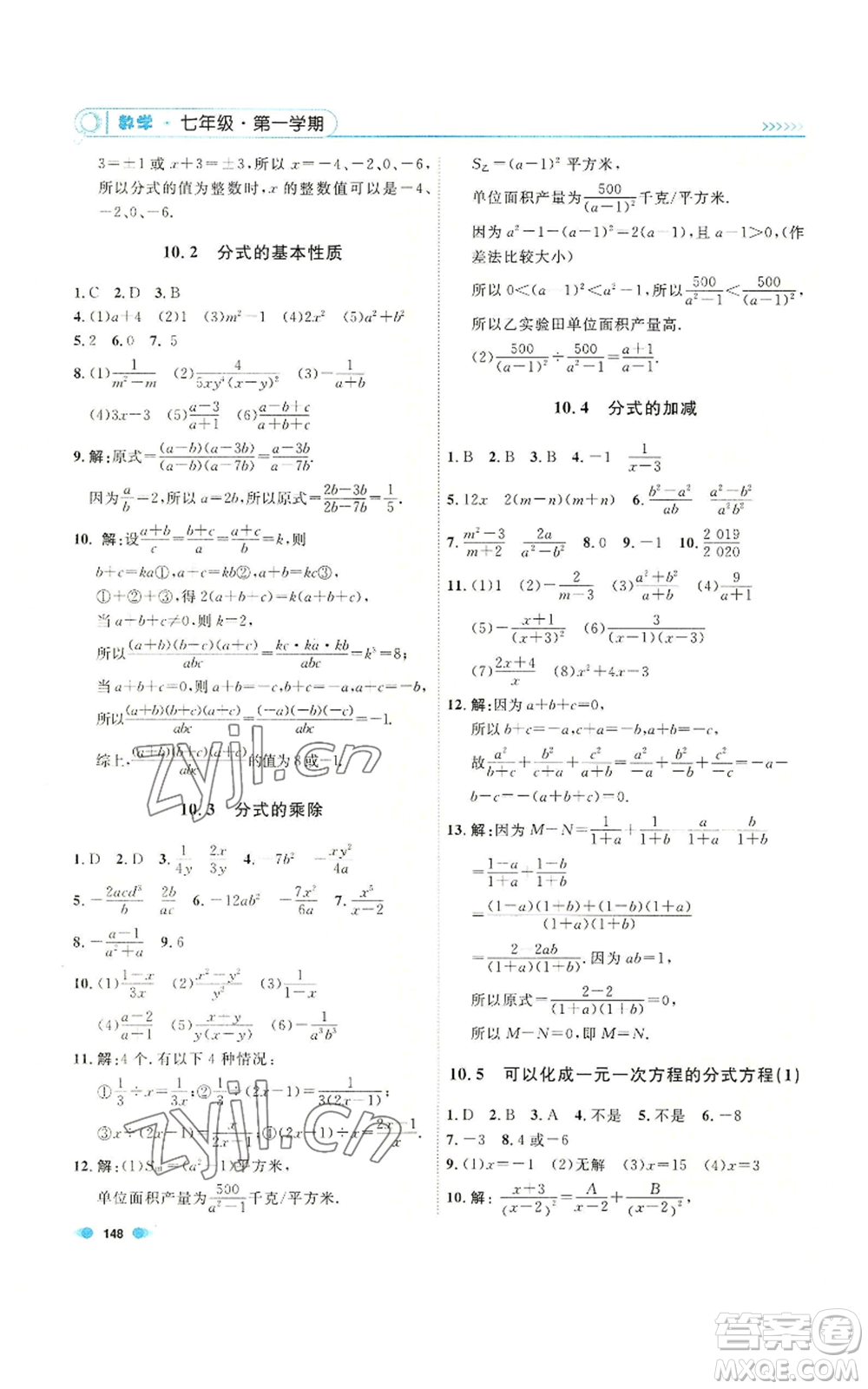 天津人民出版社2022上海作業(yè)七年級第一學期數(shù)學通用版參考答案