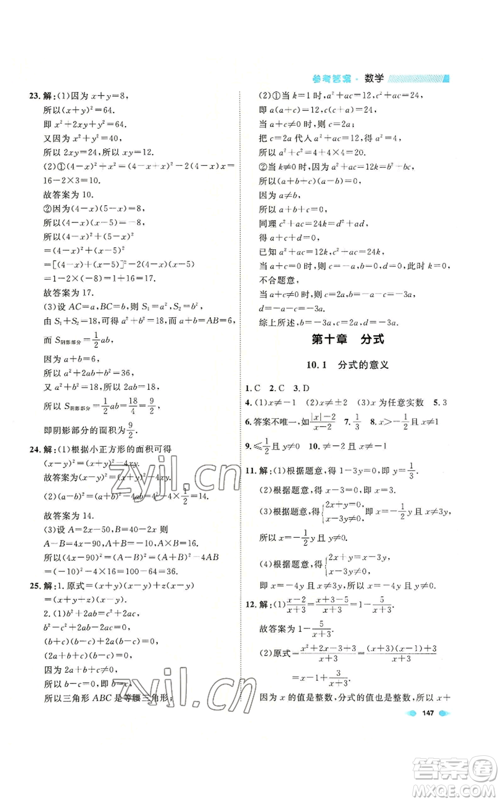 天津人民出版社2022上海作業(yè)七年級第一學期數(shù)學通用版參考答案