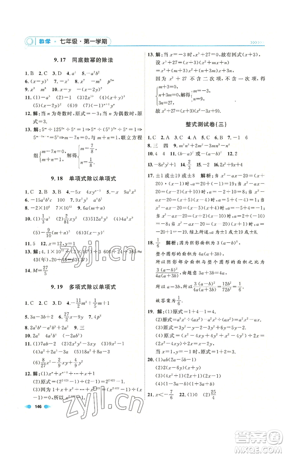 天津人民出版社2022上海作業(yè)七年級第一學期數(shù)學通用版參考答案