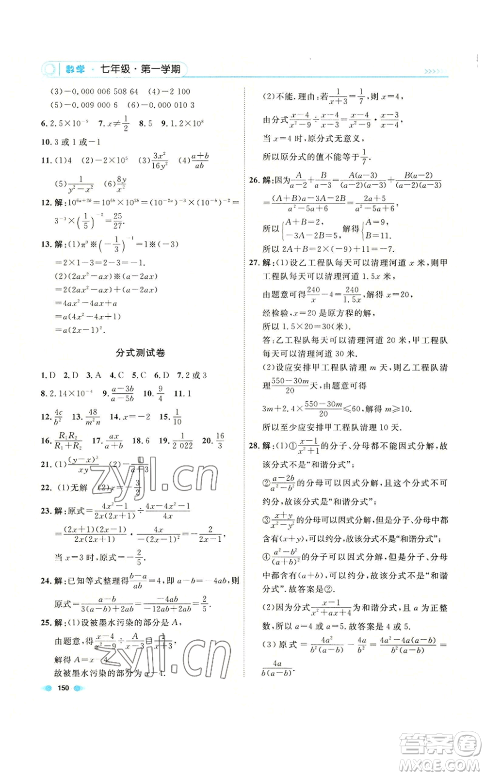 天津人民出版社2022上海作業(yè)七年級第一學期數(shù)學通用版參考答案