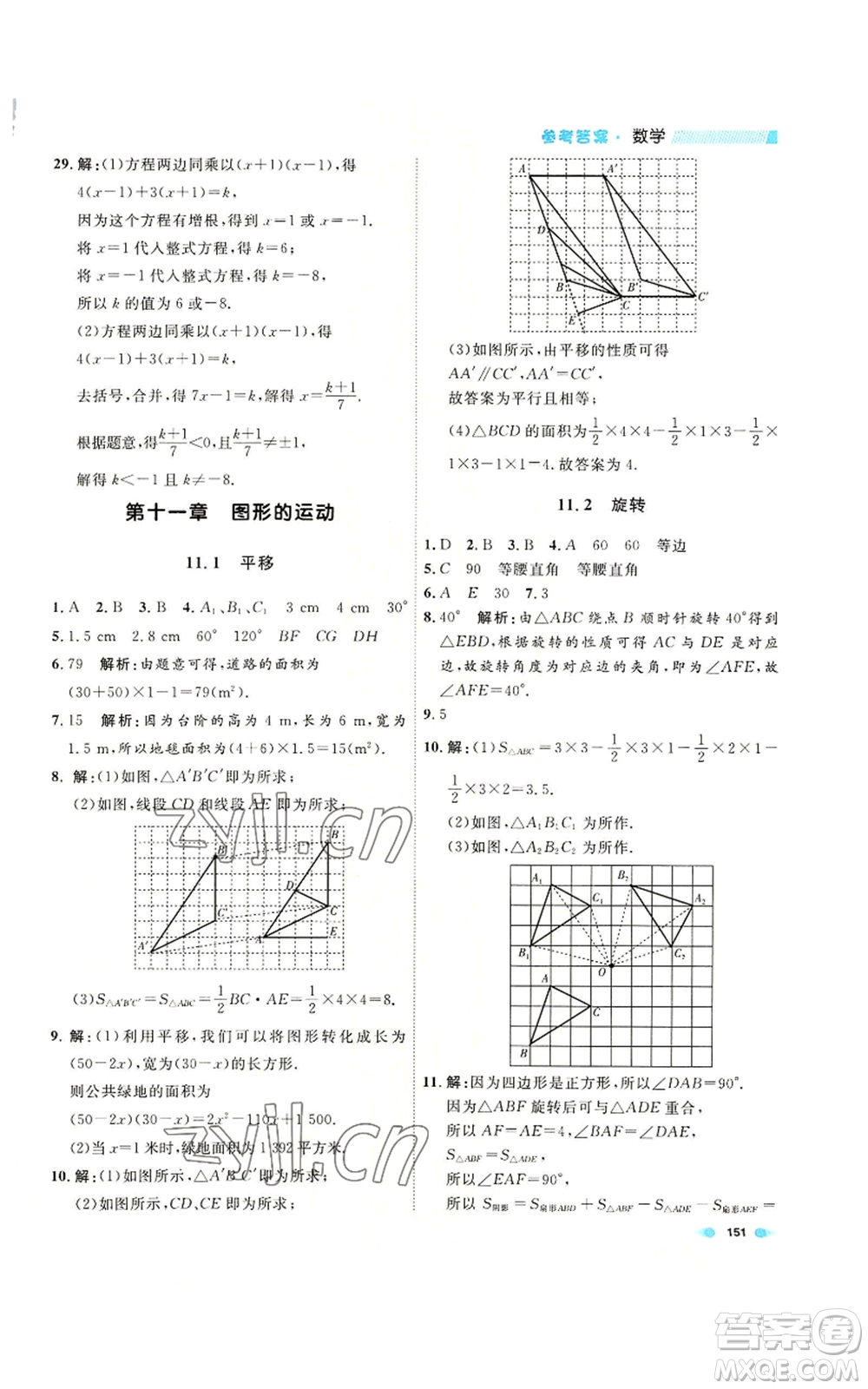 天津人民出版社2022上海作業(yè)七年級第一學期數(shù)學通用版參考答案