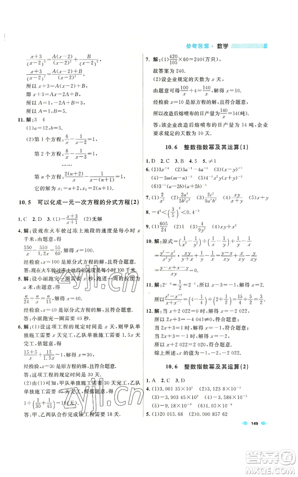 天津人民出版社2022上海作業(yè)七年級第一學期數(shù)學通用版參考答案