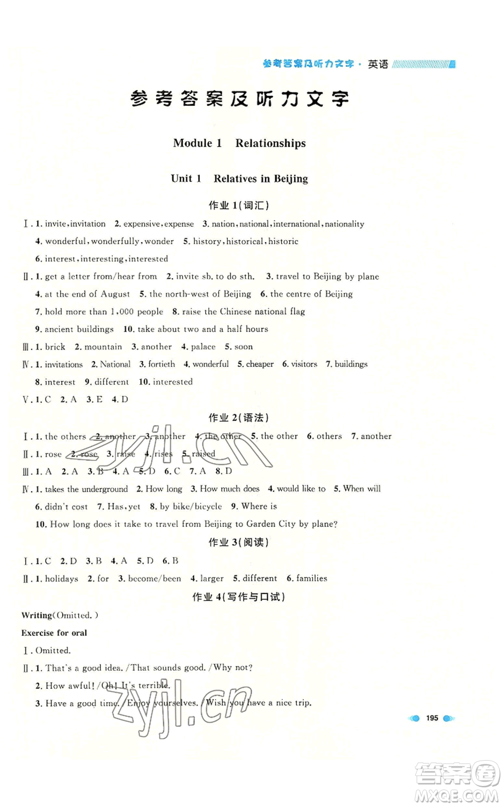 天津人民出版社2022上海作業(yè)七年級(jí)第一學(xué)期英語(yǔ)牛津版參考答案