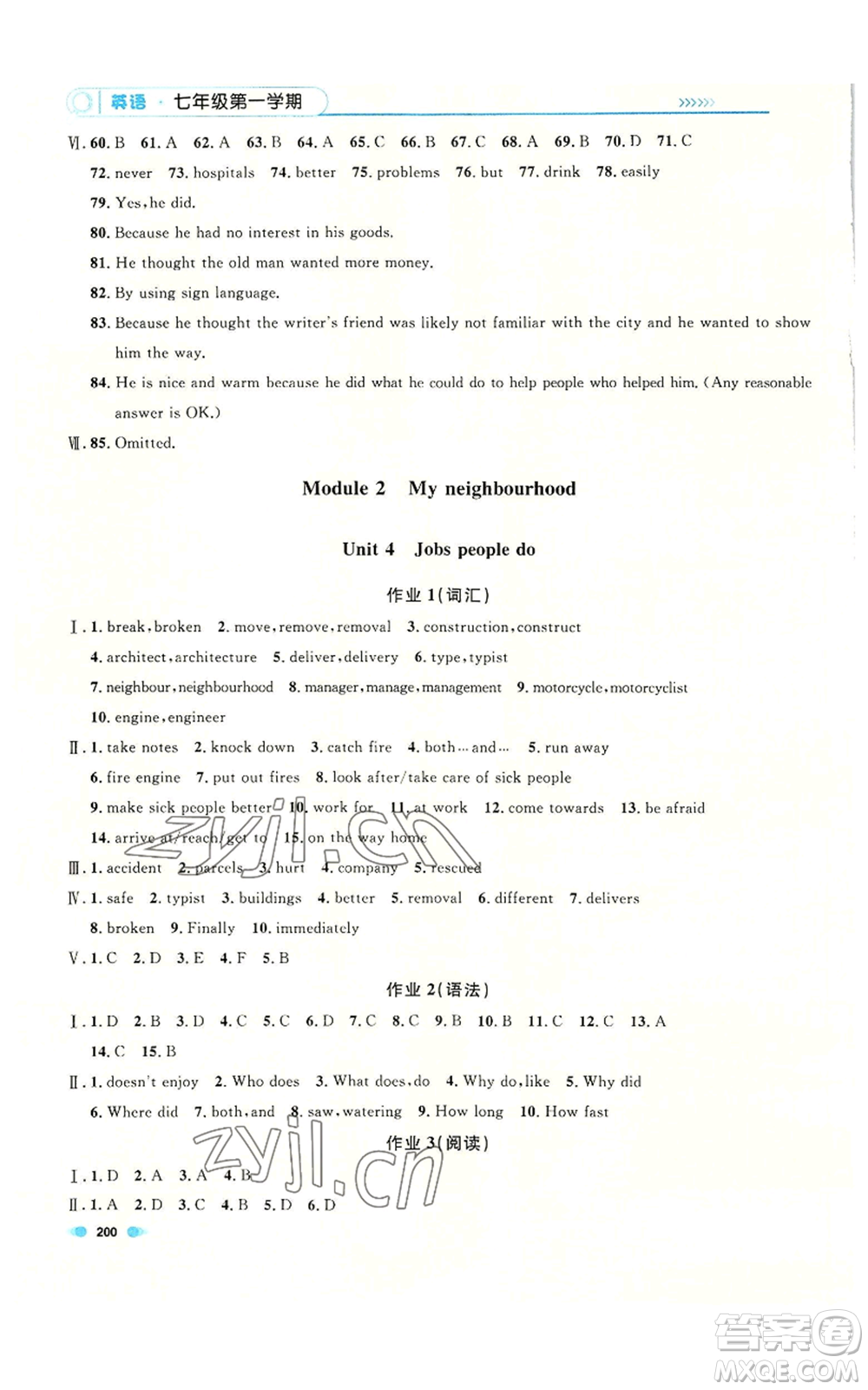 天津人民出版社2022上海作業(yè)七年級(jí)第一學(xué)期英語(yǔ)牛津版參考答案