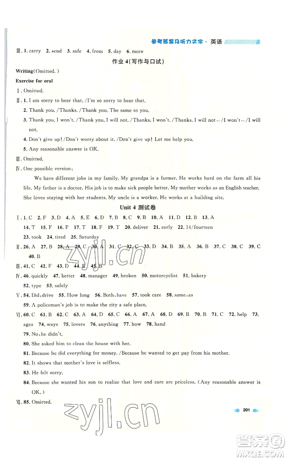 天津人民出版社2022上海作業(yè)七年級(jí)第一學(xué)期英語(yǔ)牛津版參考答案