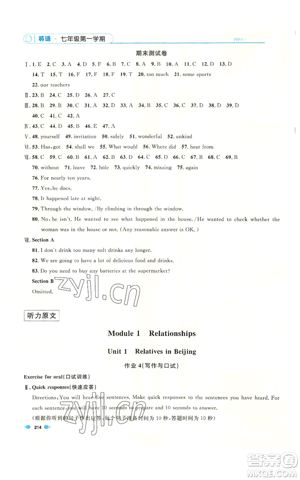 天津人民出版社2022上海作業(yè)七年級(jí)第一學(xué)期英語(yǔ)牛津版參考答案