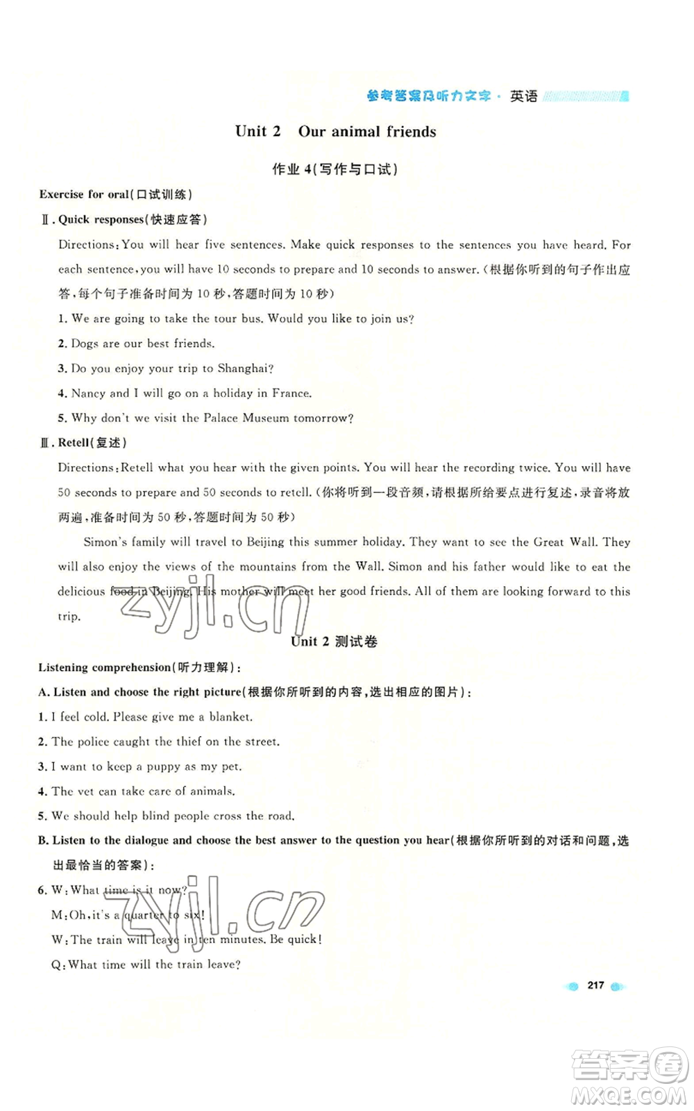 天津人民出版社2022上海作業(yè)七年級(jí)第一學(xué)期英語(yǔ)牛津版參考答案