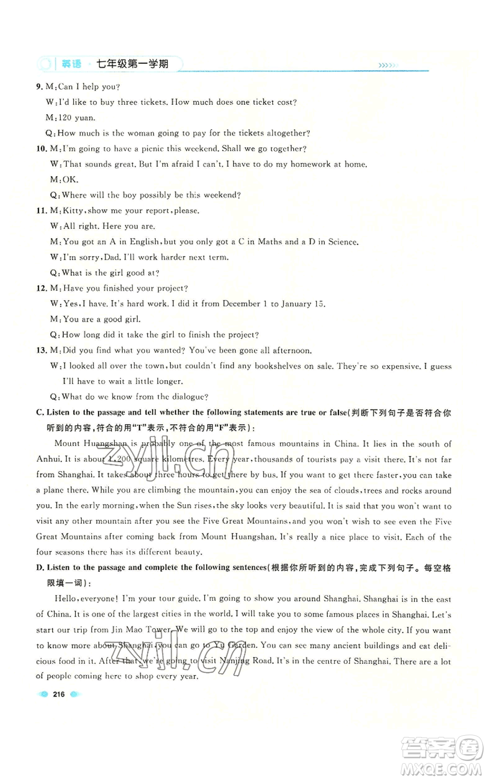 天津人民出版社2022上海作業(yè)七年級(jí)第一學(xué)期英語(yǔ)牛津版參考答案