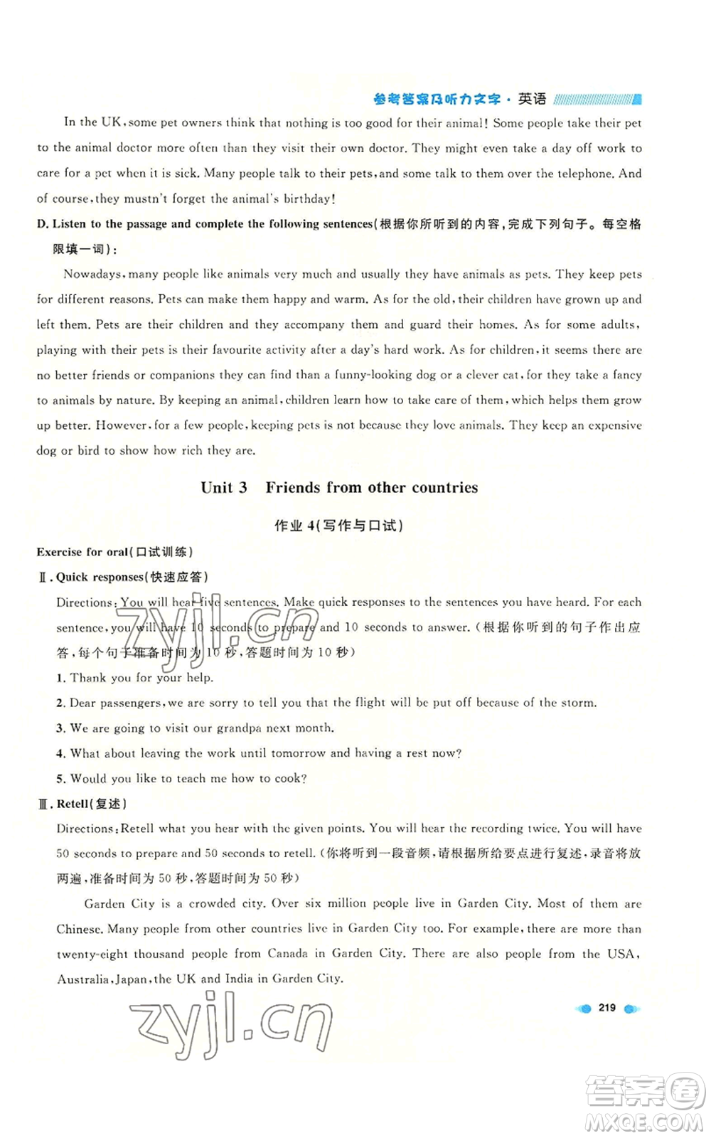 天津人民出版社2022上海作業(yè)七年級(jí)第一學(xué)期英語(yǔ)牛津版參考答案