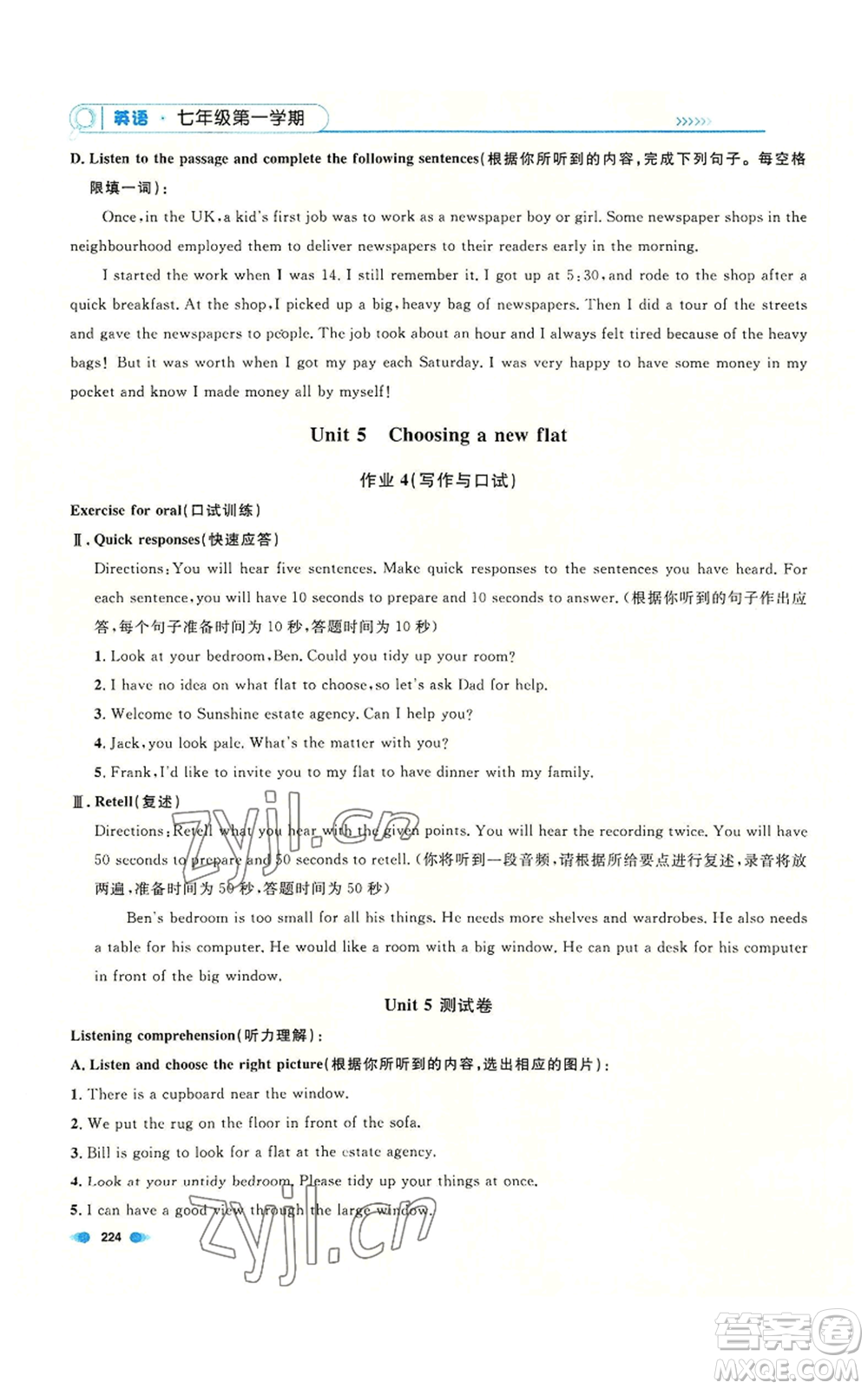 天津人民出版社2022上海作業(yè)七年級(jí)第一學(xué)期英語(yǔ)牛津版參考答案