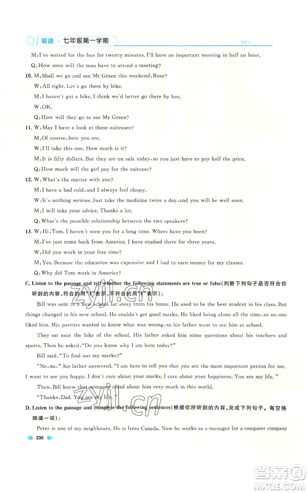 天津人民出版社2022上海作業(yè)七年級(jí)第一學(xué)期英語(yǔ)牛津版參考答案