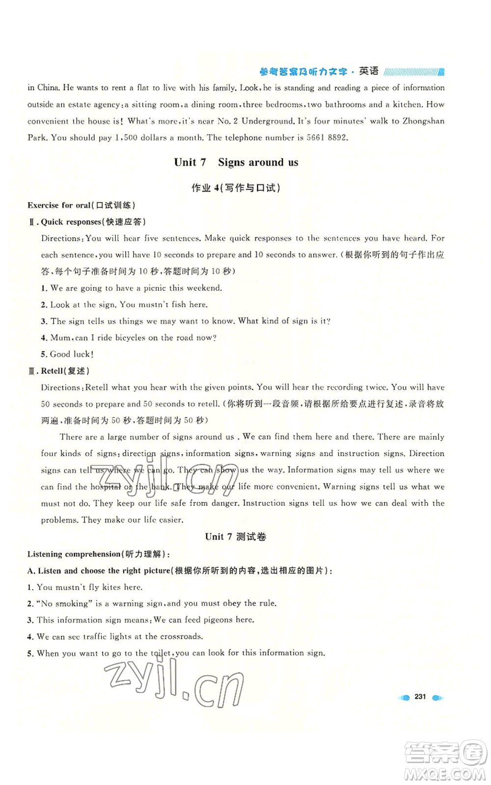 天津人民出版社2022上海作業(yè)七年級(jí)第一學(xué)期英語(yǔ)牛津版參考答案