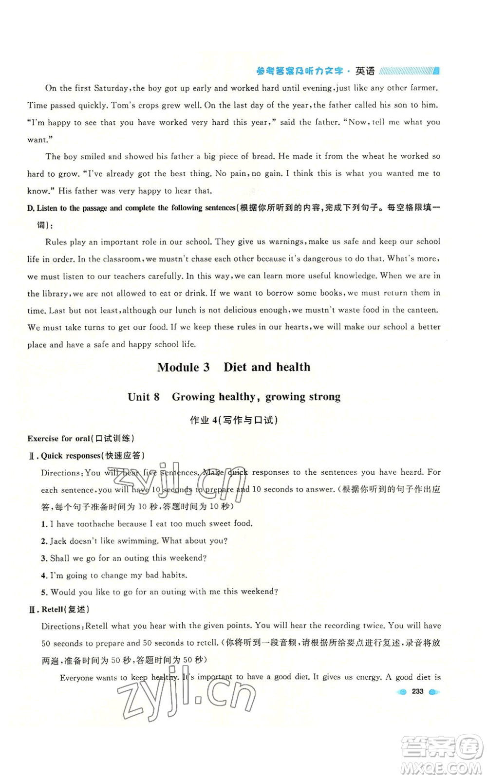 天津人民出版社2022上海作業(yè)七年級(jí)第一學(xué)期英語(yǔ)牛津版參考答案