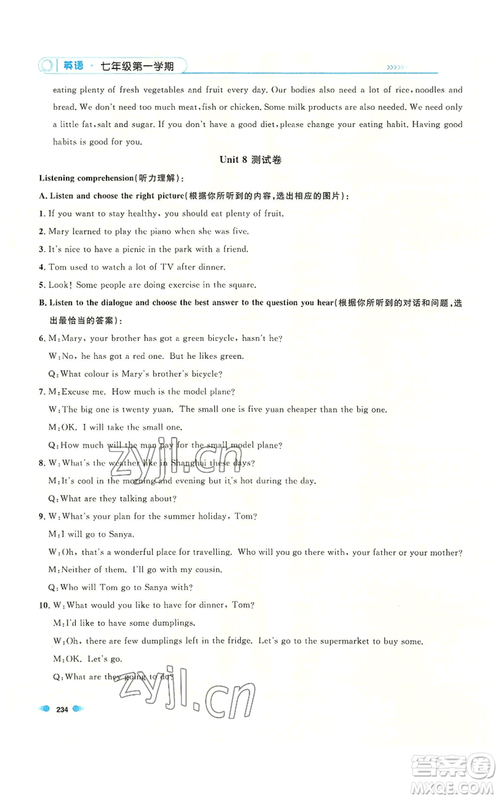 天津人民出版社2022上海作業(yè)七年級(jí)第一學(xué)期英語(yǔ)牛津版參考答案